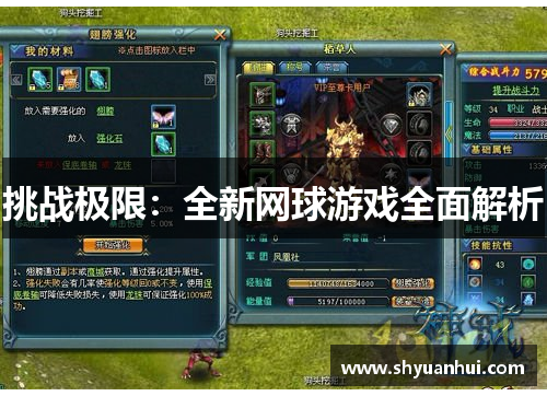 挑战极限：全新网球游戏全面解析