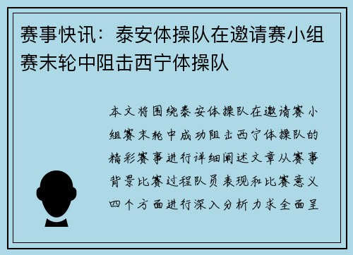 赛事快讯：泰安体操队在邀请赛小组赛末轮中阻击西宁体操队