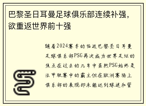 巴黎圣日耳曼足球俱乐部连续补强，欲重返世界前十强