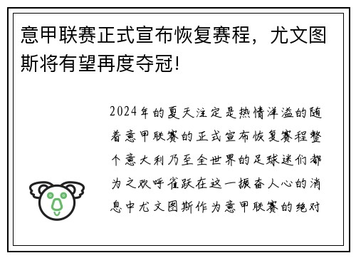 意甲联赛正式宣布恢复赛程，尤文图斯将有望再度夺冠!