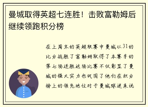 曼城取得英超七连胜！击败富勒姆后继续领跑积分榜